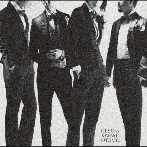 ดาวน์โหลดและฟังเพลง muku na kisetsu พร้อมเนื้อเพลงจาก Gesu no Kiwami Otome