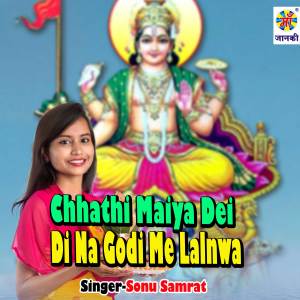 Listen to Chhathi Maiya Dei Di Na Godi Me Lalnwa song with lyrics from Sonu Samrat