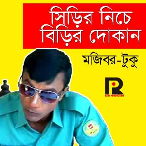 Album Sirir Niche Birir Dokan from Tuku