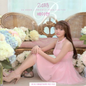 Album 24시/백년초 from 