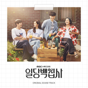 อัลบัม 일당백집사 OST ศิลปิน Korean Various Artists