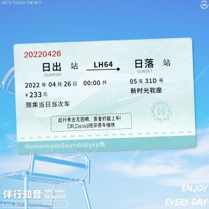 Listen to 日出日落（Sunrise And Sunset） (完整版) song with lyrics from DR.David