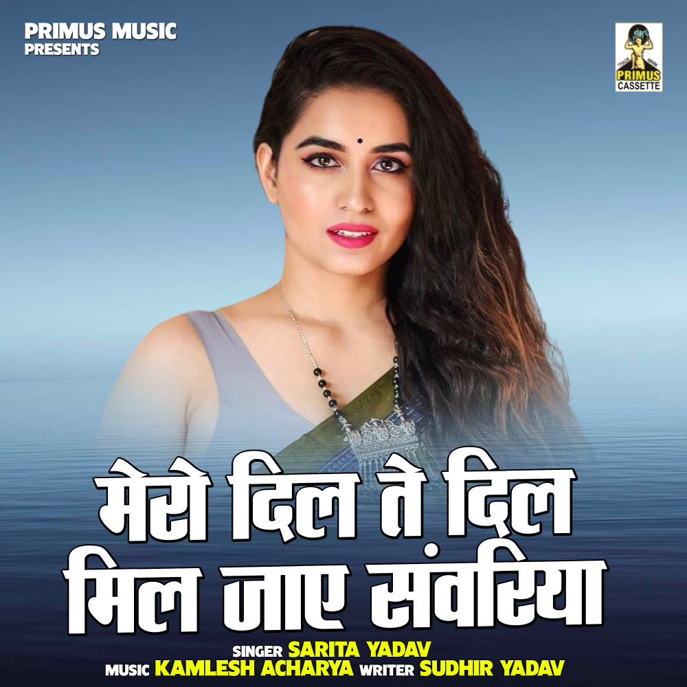 Mero Dil Te Dil Mil Jaye Sanwariya (Hindi)