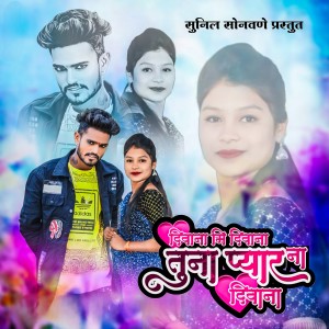Listen to Diwana Mi Diwana Tuna Pyarna Diwana song with lyrics from Dipak More