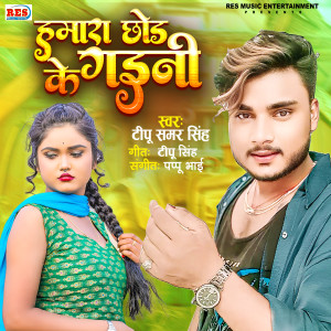 Listen to Hamara Chhod Ke Gaini song with lyrics from Tipu Samar Singh