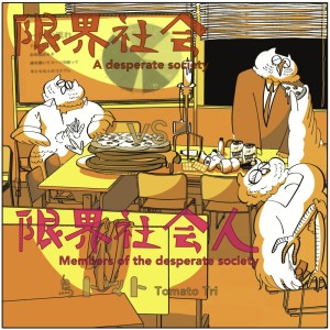 Listen to 幻滅カメラのうた song with lyrics from 鳥トマト