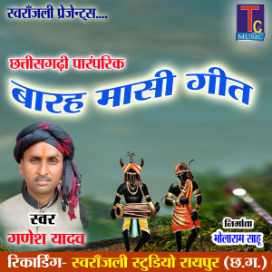 Listen to Barah Mashi Geet song with lyrics from Ganesh Yadav