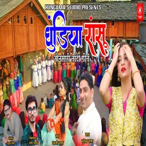 Listen to Ghundiya Raansu (Jaunsari) song with lyrics from Surender Rana