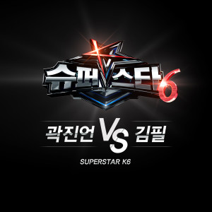 SuperStar K6 Kwak Jin Eon vs Kim Feel