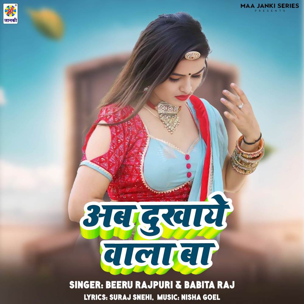 Ab Dukhaye Wala Ba
