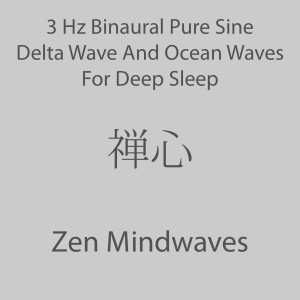 Zen Mindwaves的专辑3 Hz Binaural Pure Sine Delta Wave and Ocean Waves for Deep Sleep