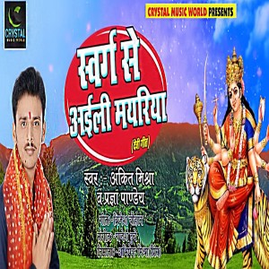 Dengarkan Swarg Se Aaili Mayriya lagu dari Aankit Mishra dengan lirik