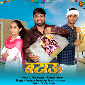 Listen to Batau song with lyrics from Mukesh Rampura