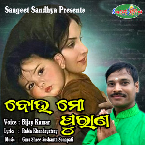 Album Bou Mo Purana from Bijay Kumar