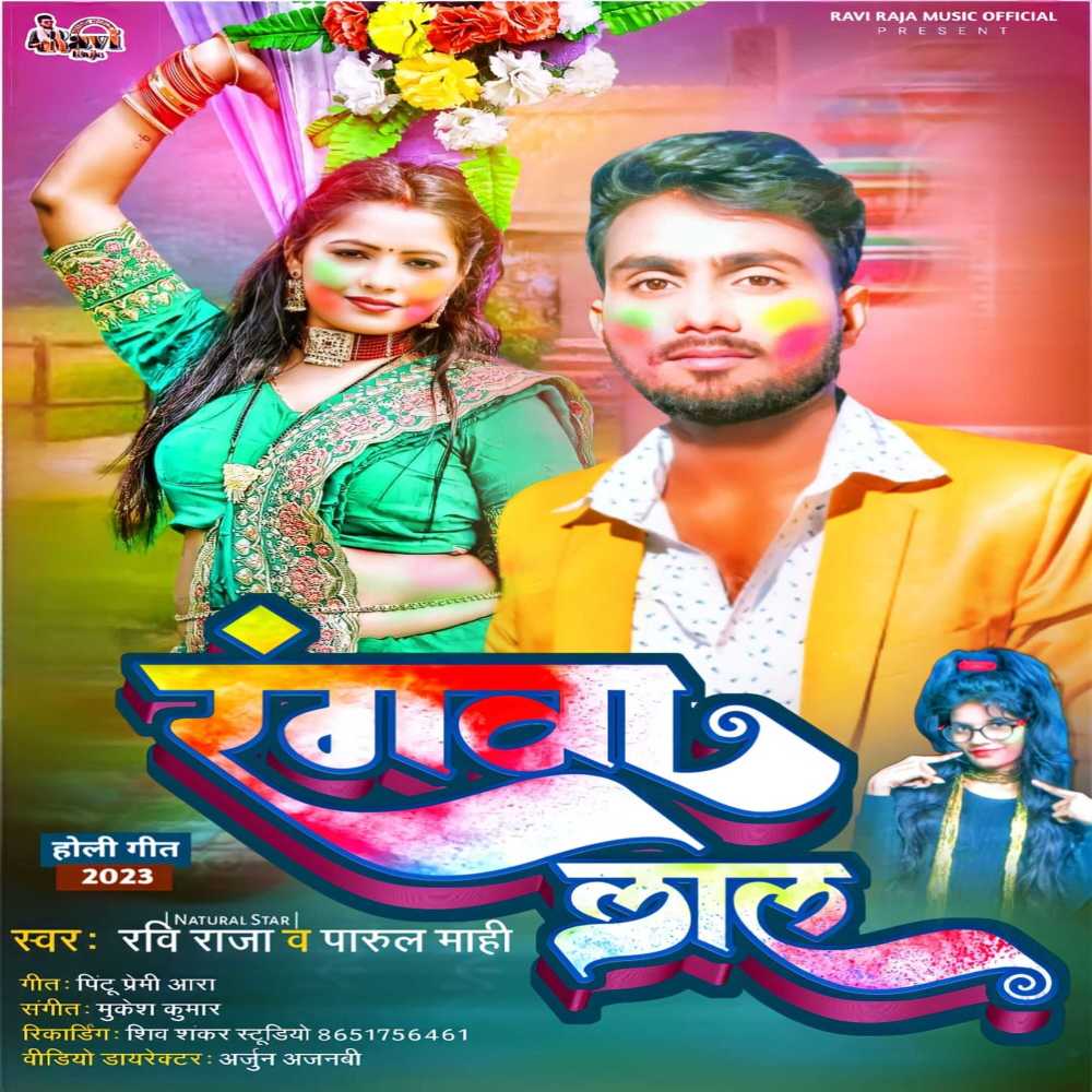 Rangwa Lal