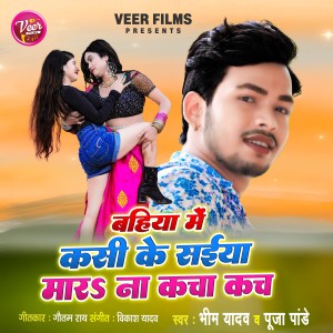 Album Bahiya Me Kasi Ke Saiya Mara Na Kacha Kach from 