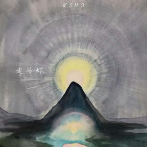 Album 走马灯 (燃尽bgm) from M3mo
