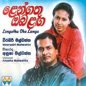 ดาวน์โหลดและฟังเพลง Galana Sanda Kelum พร้อมเนื้อเพลงจาก Weerasiri Malwatta