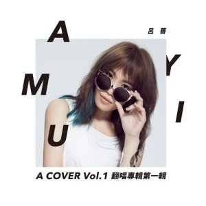 อัลบัม A COVER  Vol.1 翻唱專輯第一輯 ศิลปิน Amuyi