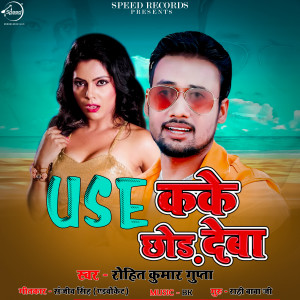 Album Use Kake Chhod Deba from Rohit Kumar Gupta