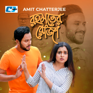 Dengarkan Rohomoter Roja lagu dari Amit Chatterjee dengan lirik