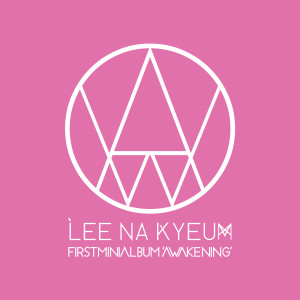 Listen to 뻔뻔해(feat. KAYON) song with lyrics from 이나겸