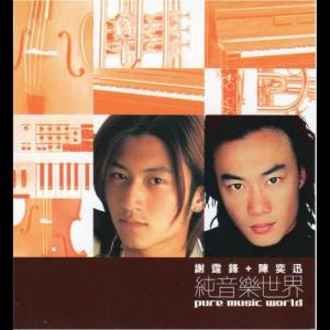 Dengarkan 謝謝你的愛1999 lagu dari Instrumental Music dengan lirik
