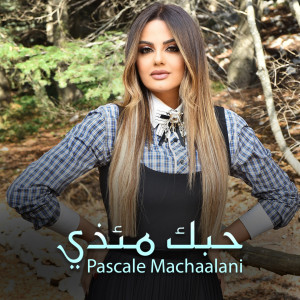 Album Hobbak Me'zi oleh Pascale MacHaalani