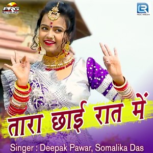 Listen to Tara Chhai Rata Me song with lyrics from Deepak Pawar