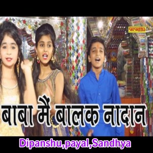 ดาวน์โหลดและฟังเพลง Baba Mai Balak Nadan Tere พร้อมเนื้อเพลงจาก Dipanshu