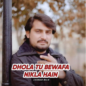 收聽Sikandar Malik的Dhola Tu Bewafa Nikla Hain歌詞歌曲