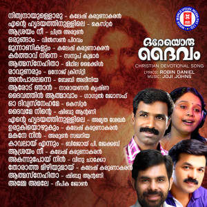 ดาวน์โหลดและฟังเพลง Daivathin Athmavam พร้อมเนื้อเพลงจาก Gagul Joseph