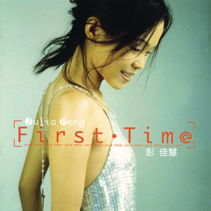 ดาวน์โหลดและฟังเพลง 爱有极限 พร้อมเนื้อเพลงจาก 彭佳慧