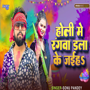 Album Holi Me Rangwa Dala Ke Jaiha from Sonu Pandey