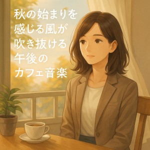 Cafe Music for Afternoons with Winds Hinting at Autumn dari Various Artists