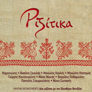 ดาวน์โหลดและฟังเพลง Anadranisa พร้อมเนื้อเพลงจาก Manolis Kaklis