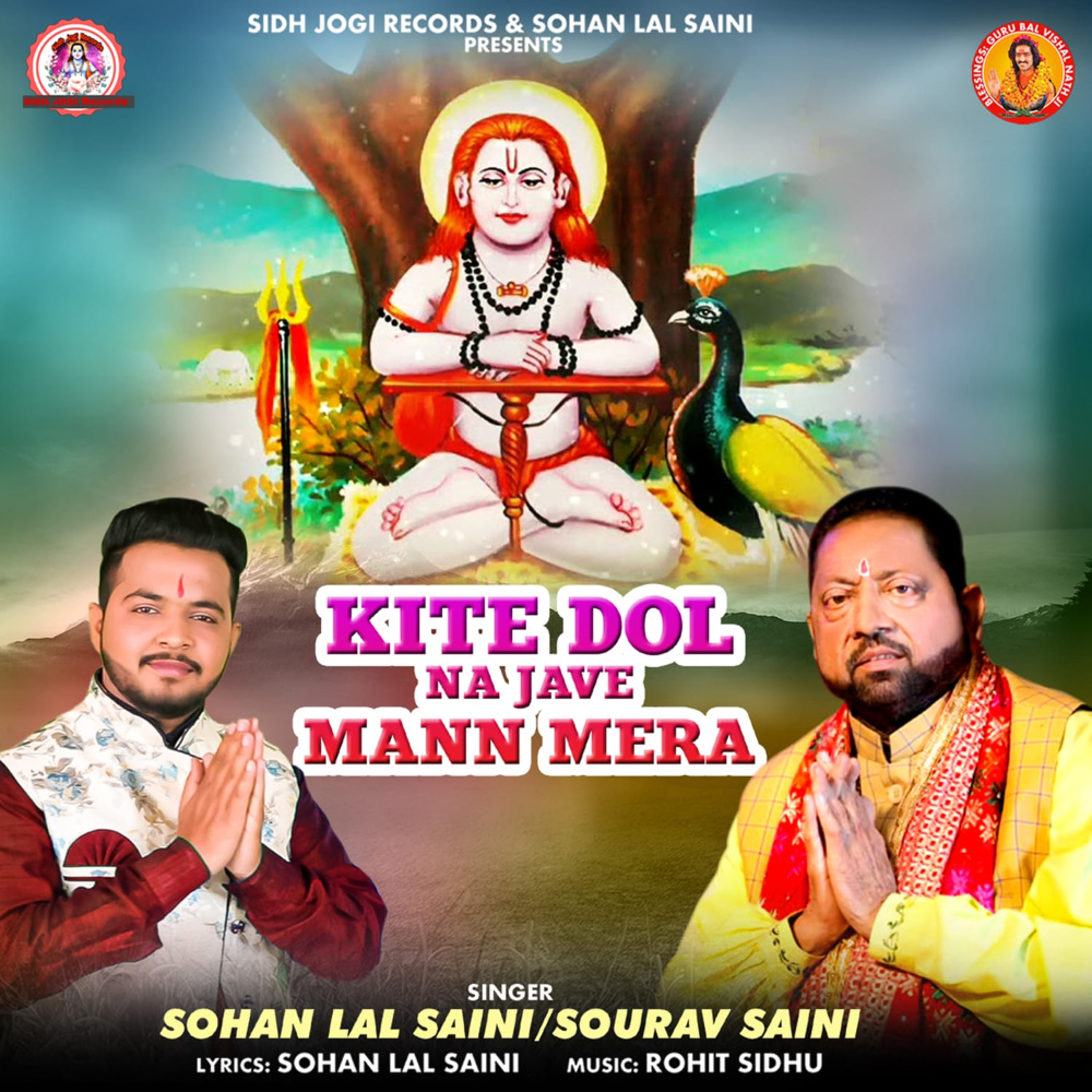 Kite Dol Na Jave Mann Mera