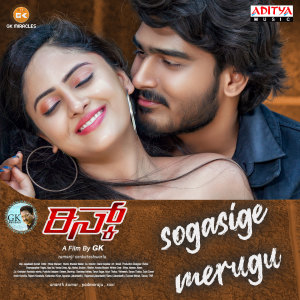 ดาวน์โหลดและฟังเพลง Sogasige Merugu พร้อมเนื้อเพลงจาก Siddhartha Belmannu