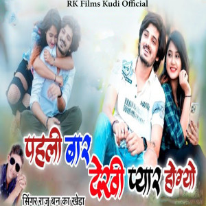 Listen to Pehali Bar Dekhi Pyar Hogyo song with lyrics from Raju Banka kheda