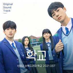 Album School 2021 OST from Korean Original Soundtrack