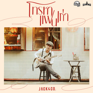 Album Tel Ha Fan Goa - Single from Jack&Co.