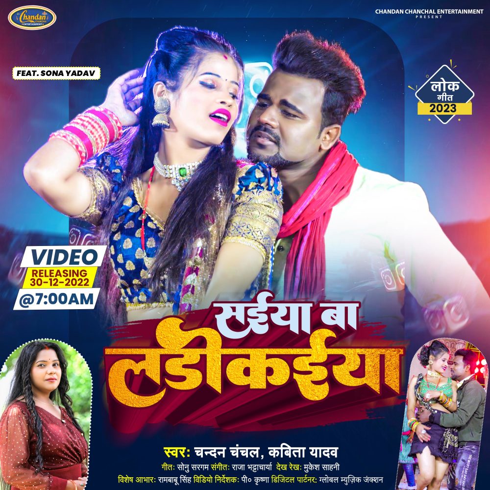 Saiya Ba Ladikaiya (Bhojpuri)