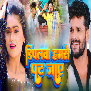 Album Dimpilwa Hamse Pat Jaye from 