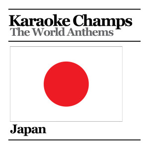 收聽Karaoke Champs的Japanese National Anthem歌詞歌曲