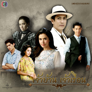 ดาวน์โหลดและฟังเพลง รักนิรันดร์(เพลงประกอบละคร เจ้าบ้านเจ้าเรือน) พร้อมเนื้อเพลงจาก โจ้ ธณรัฐ ปิ่นเวหา