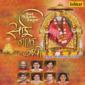 Listen to Jai Jai Shirdinath song with lyrics from Vidula Gauri