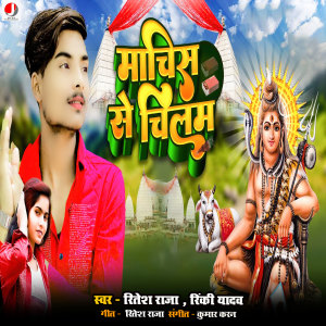 Listen to Machish Se Chilam song with lyrics from Ritesh Raja