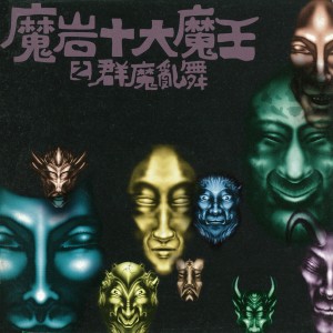 ดาวน์โหลดและฟังเพลง 背叛 พร้อมเนื้อเพลงจาก 伍佰
