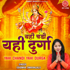 Listen to Yahi Chandi Yahi Durga song with lyrics from Bhawna Swaranjali