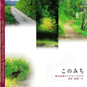Album Konomichi - This Old Road (Favorite Japanese Melodies by Wind Orchestra Vol.2) from 日本群星